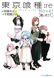 東京喰種トーキョーグール:re