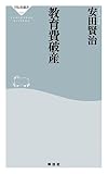 教育費破産