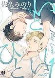 いとしいひと act.1無料