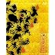 【Amazon.co.jp限定】椎名林檎と彼奴等がゆく 百鬼夜行2015 【特典:A4クリアファイル】[Blu-ray]