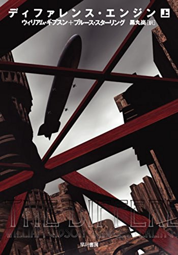 The Difference Engine