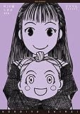 のろい屋しまい 新装版（１）【特典ペーパー付き】