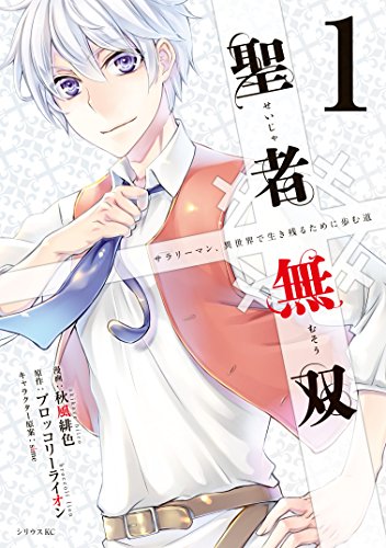 聖者無双 表紙