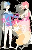 サイソウラヴァーズ