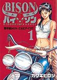 逃走鉄馬 バイソン 1
