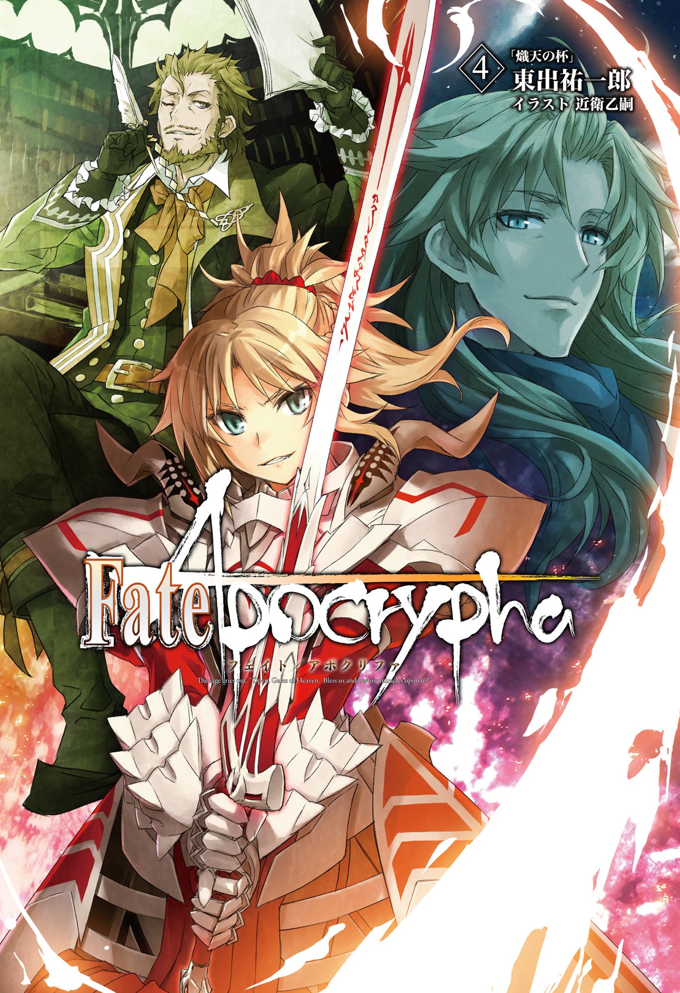 Fate/Apocrypha 4