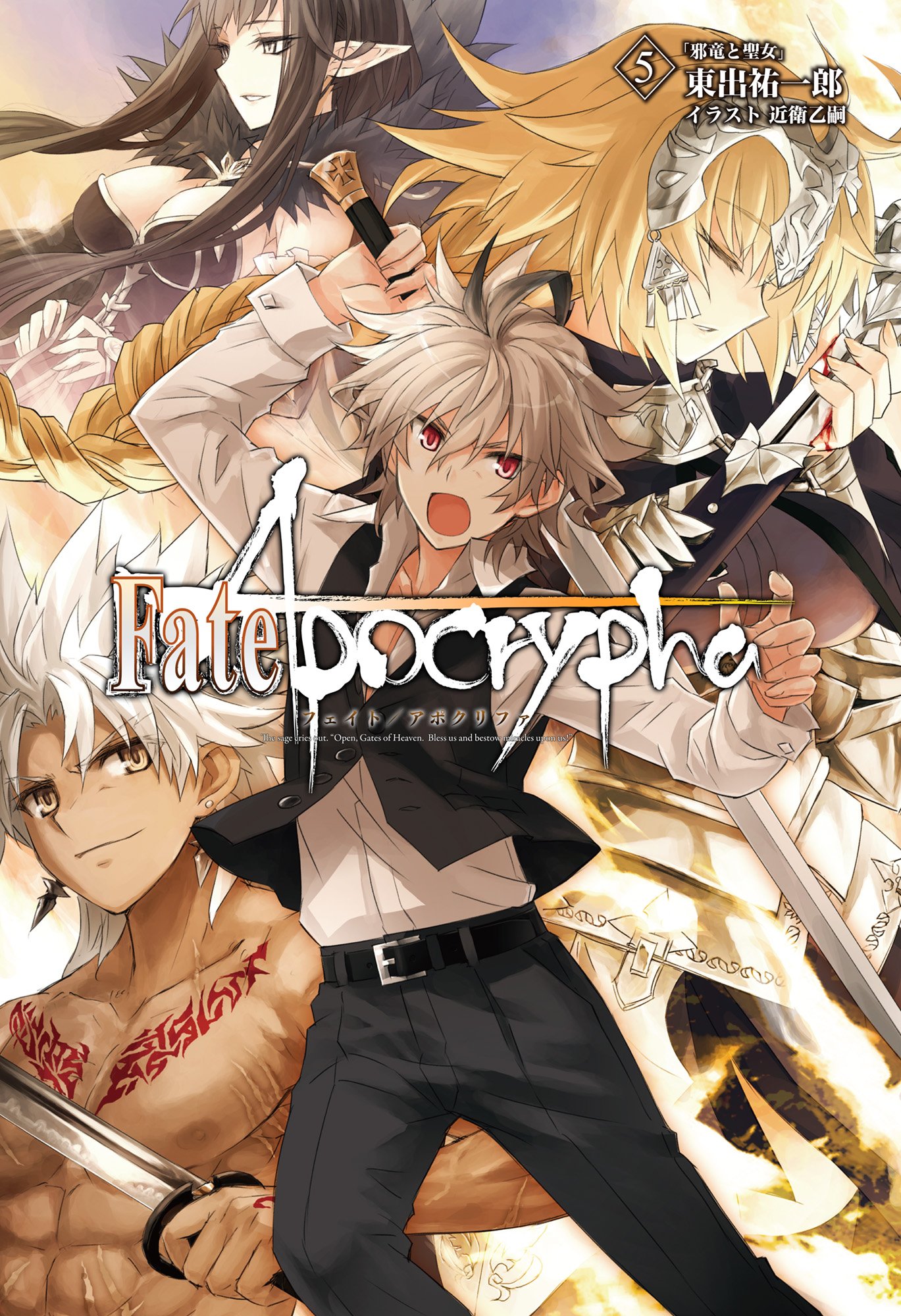 Fate/Apocrypha 5