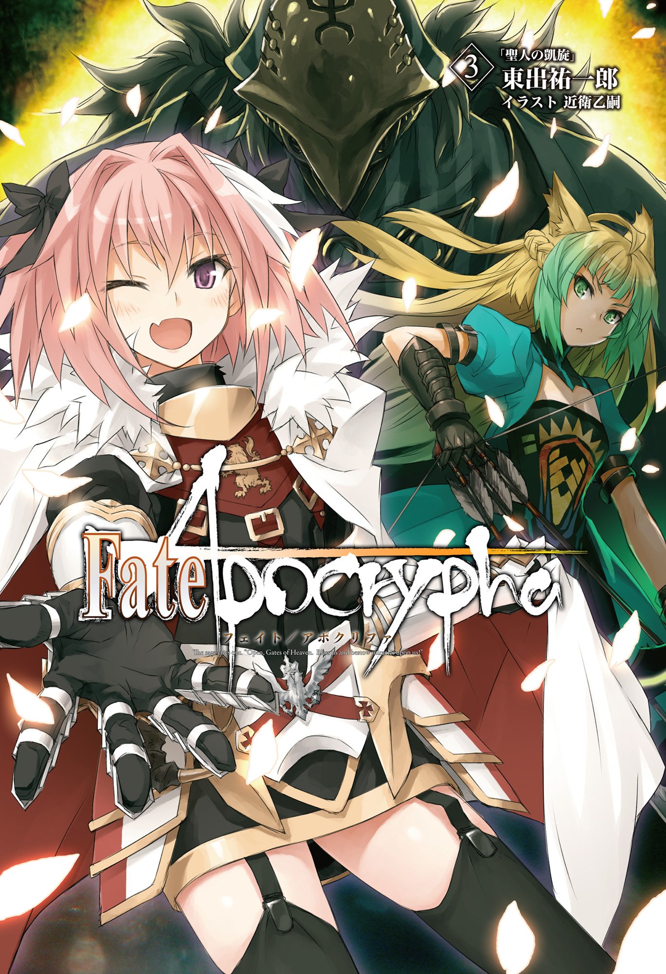 Fate/Apocrypha 3