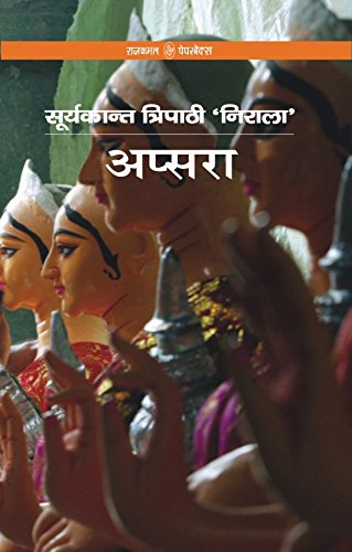 Apsara by Surya Kant Tripathi 'Nirala'