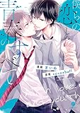僕らの恋と青春のすべて