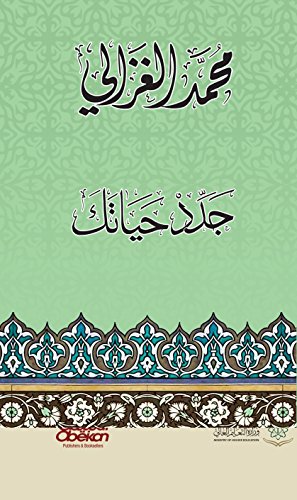 جدد حياتك book cover