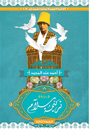 ترنيمة سلام book cover