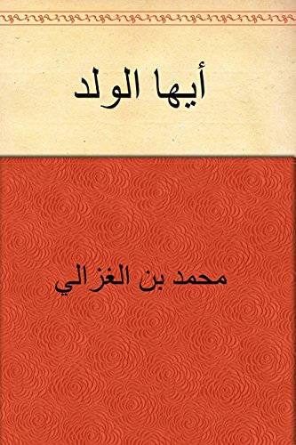 أيها الولد book cover