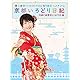 【Amazon.co.jp限定】横山由依(AKB48)がはんなり巡る 京都いろどり日記 第2巻「京都の絶景 見とくれやす」編 [Blu-ray](オリジナル特典生写真付)