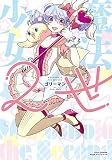 魔法少女2世