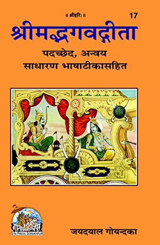 Srimad Bhagavad Gita Padaced Anvya Bhashasahit Code 17 Hindi (Hindi Edition) book cover