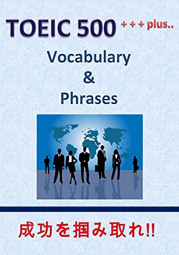 TOEIC 500＋＋＋plus 超重要フレーズ集!! Vocabulary &amp; Phrases: いつでも持ち歩いて単語・フレーズcheck！！「TOEIC 500＋＋＋plus 」 (TOEIC英単語)の書影