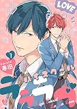 ハイスクールラララブ act.1無料