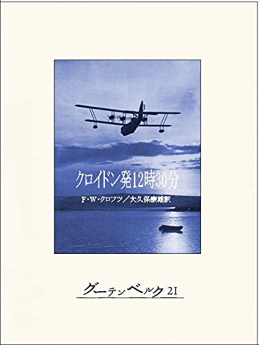ホッグズ・バックの怪事件 表紙画像