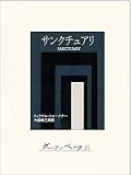 サンクチュアリ
