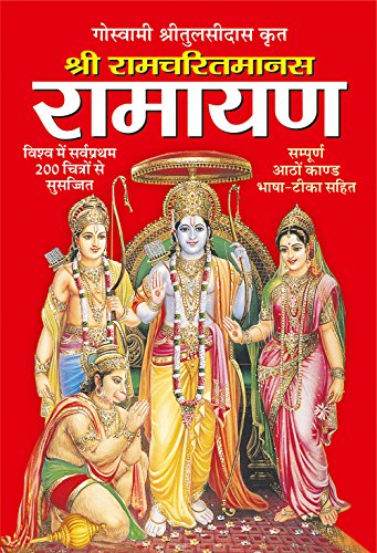 Sri Ramcharitmanas book cover