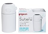 Pigeon Suteru 密閉タイプ