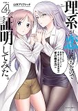 理系が恋に落ちたので証明してみた。（４）