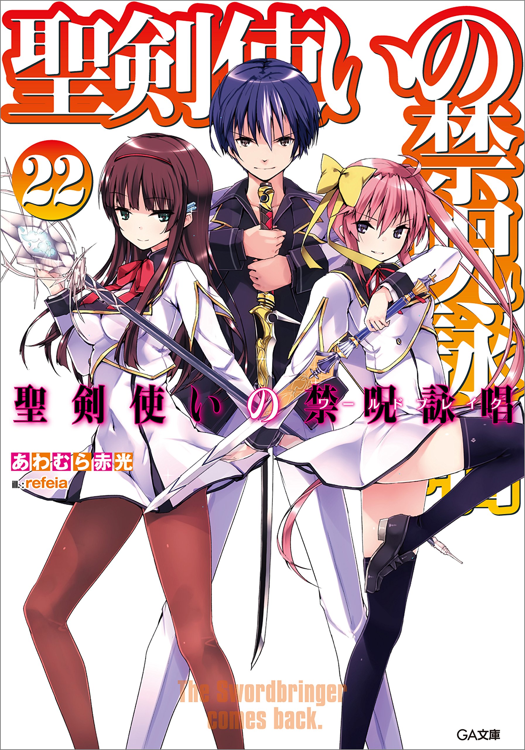 World Break เทพนักดาบข้ามภพ 22