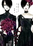 「薔薇王の葬列」イラスト集 荊棘の棺