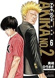 アキラNo.2 新装版 （6）