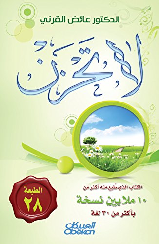 لا تحزن book cover