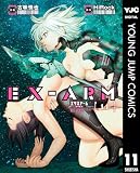 EX-ARM エクスアーム 11 (ヤングジャンプコミックスDIGITAL)