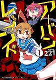 アーバンレジェンド（１）【電子限定特典ペーパー付き】