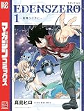 ＥＤＥＮＳ ＺＥＲＯ（１）