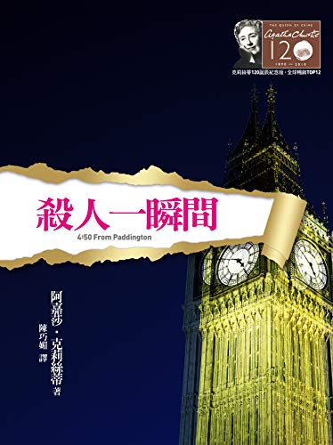 4: 50 from Paddington (Miss Marple, #8) book cover