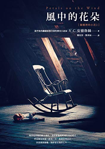 Petals on the Wind (Dollanganger, #2) book cover