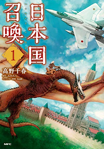 日本国召喚 表紙