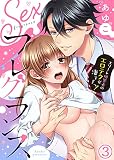 Sexフレグランス～エリート研究者のエロテクが凄すぎっ！～(3)