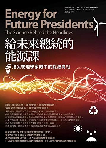 Energy for Future Presidents: The Science Behind the Headlines book cover