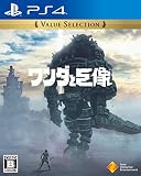 ワンダと巨像 Value Selection PS4