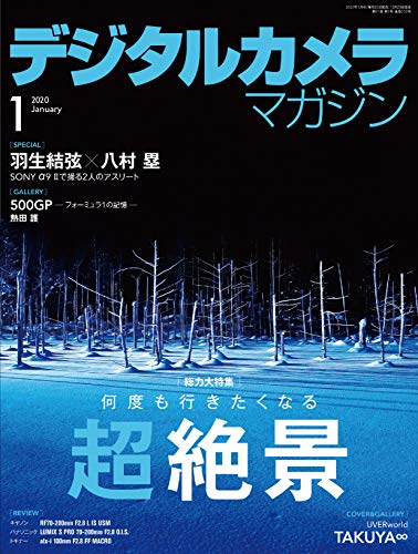 デジタルカメラマガジン 2020年1月号雑誌