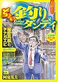 ちょい釣りダンディ