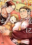 15年後に俺たちは【電子単行本】試し読み増量