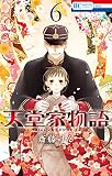 天堂家物語 6 (花とゆめコミックス)
