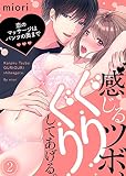 感じるツボ、ぐりぐりしてあげる。～恋のマッサージはパンツの奥まで～(2)