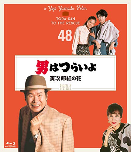 Amazon.co.jp: 「男はつらいよ」シリーズ特集: DVD
