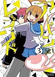 アーバンレジェンド（３）【電子限定特典ペーパー付き】