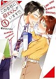 この会社に好きな人がいます（１）