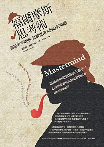 Mastermind: How to Think Like Sherlock Holmes book cover