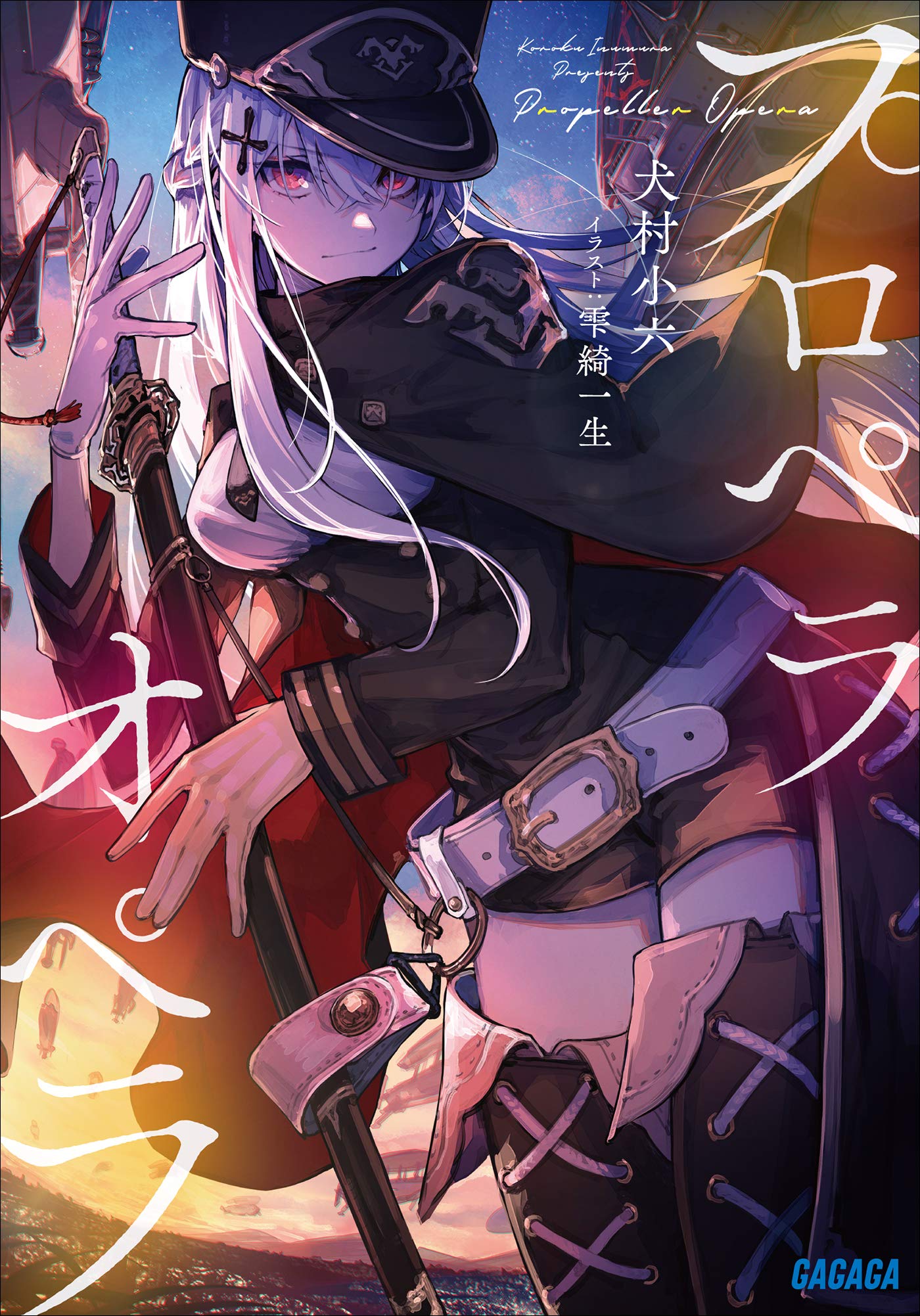 ยุทธการเรือรบเหนือเมฆา